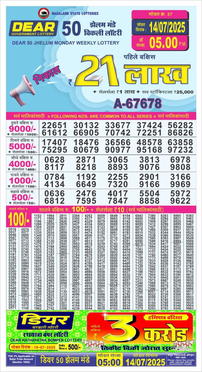 Dear Lottery 1PM Result